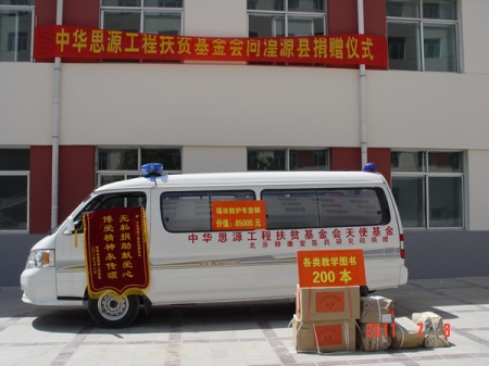 第七站-青海省湟源县人民医院捐赠的救护车与图书