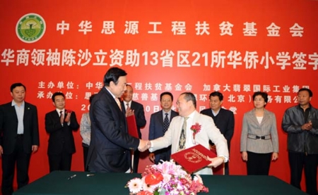 中华思源工程基金会副理事长兼秘书长李晓林与陈沙立先生签署捐赠协议aaa